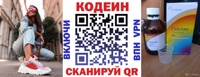 Codein напиток Lean (лин)  Алдан 